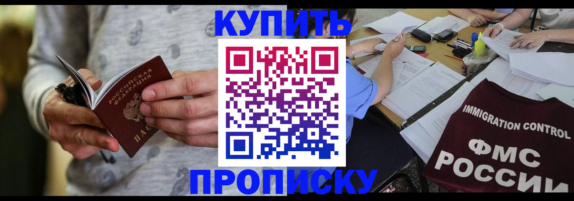 прописка в Бугуруслане