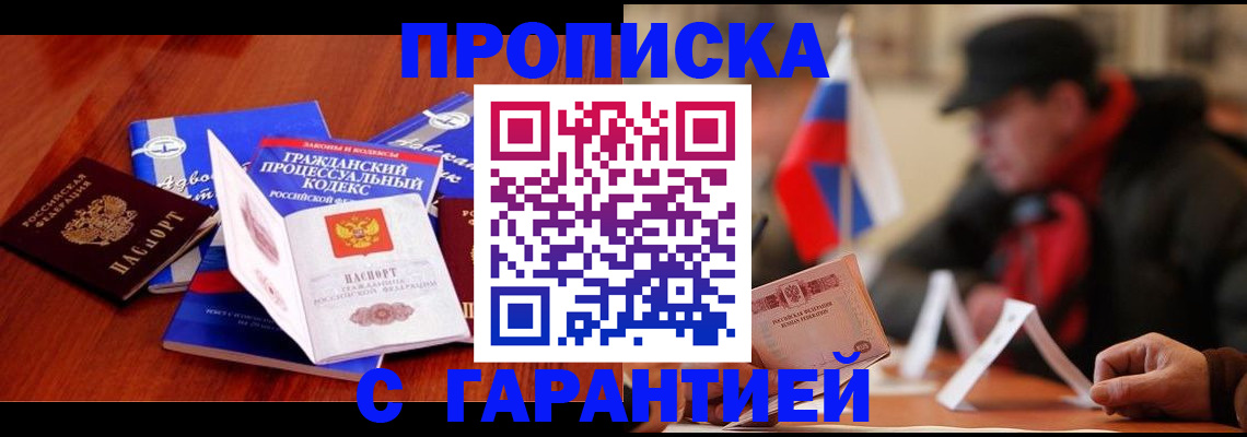 прописка ребенка в Бугуруслане