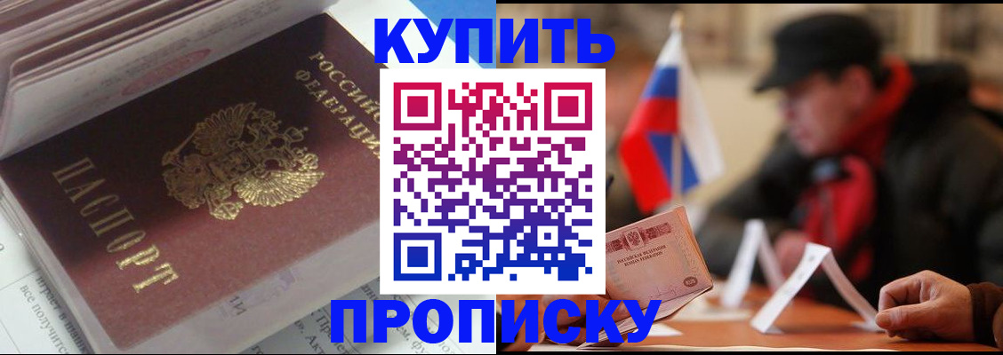 прописка гарантия в Бугуруслане