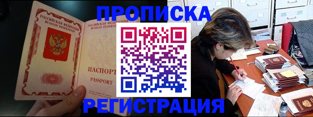 прописка регистрация в Бугуруслане